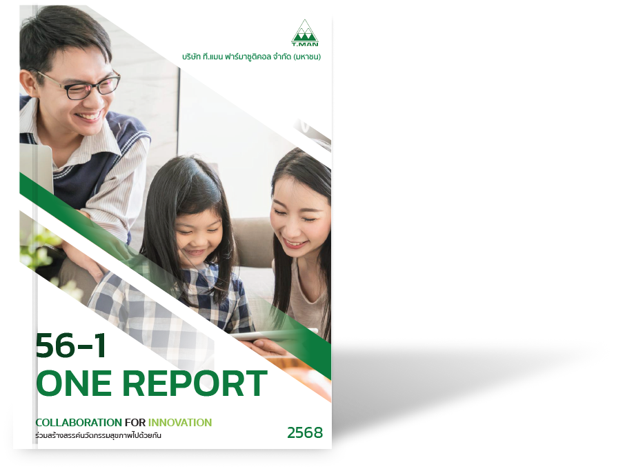 แบบ 56-1 One Report ประจำปี 2568