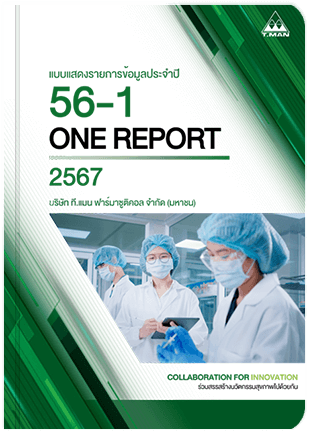 แบบ 56-1 One Report ประจำปี 2567