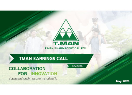 Earnings Call (บริษัทจดทะเบียนพบผู้ลงทุน) ไตรมาสที่ 1/2569